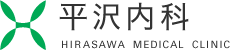 仙台市太白区 平沢内科