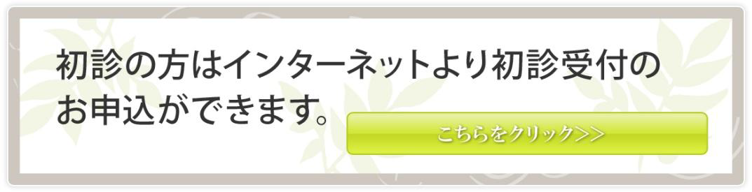 初診・再診バナー